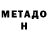 Метадон белоснежный I Universe