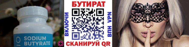 Бутират BDO 33%  Купить где  Сланцы 
