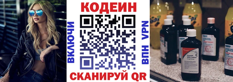Купить  Сланцы  Кодеин напиток Lean (лин) 