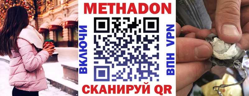 Метадон VHQ  Купить закладки  Сланцы 